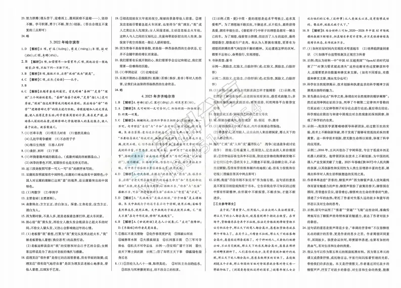 2026年中考适用试题精编中考123语文 第6张