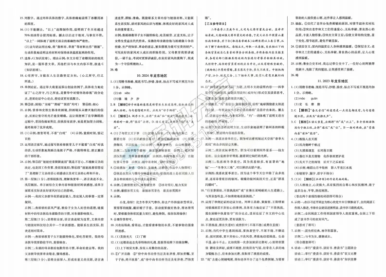 2026年中考适用试题精编中考123语文 第10张