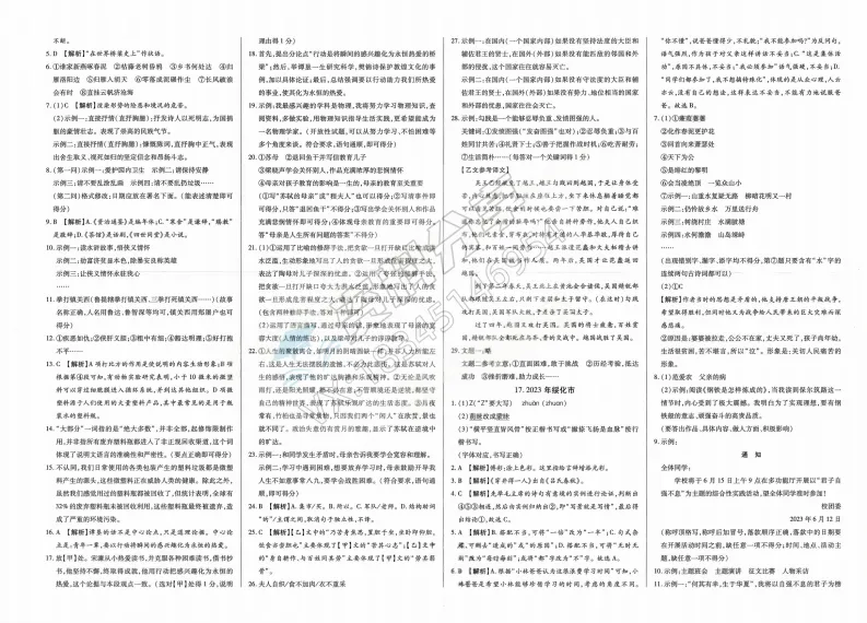 2026年中考适用试题精编中考123语文 第14张