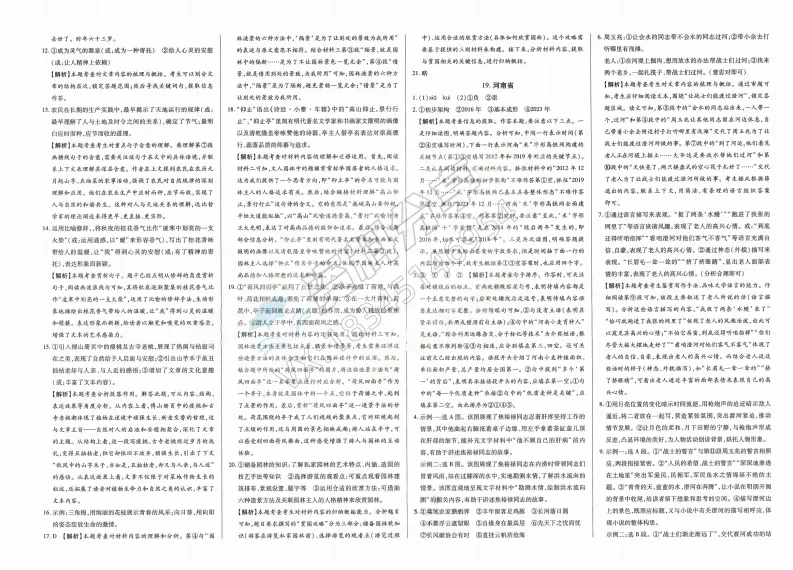 2026年中考适用试题精编中考123语文 第16张