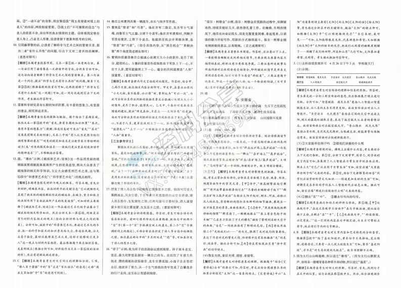 2026年中考适用试题精编中考123语文 第17张