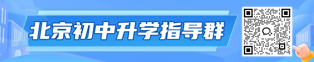 教育部新通知!事关中考改革!北京初中阶段10次分流机会曝光! 第5张