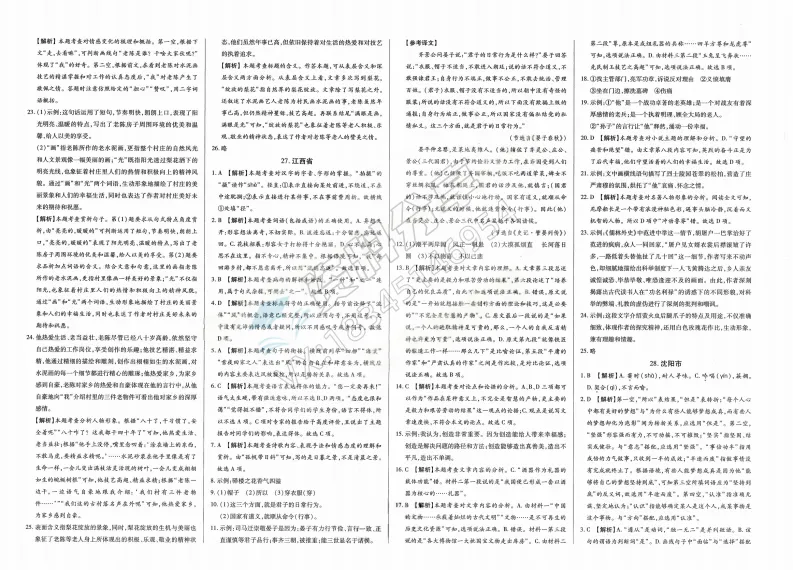 2026年中考适用试题精编中考123语文 第23张
