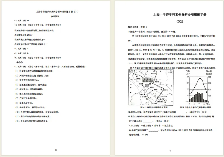 免费领!上海中考跨学科专项刷题手册! 第10张