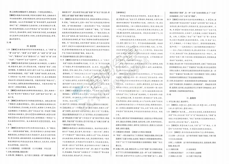 2026年中考适用试题精编中考123语文 第25张