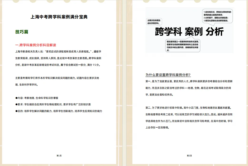 免费领!上海中考跨学科专项刷题手册! 第11张