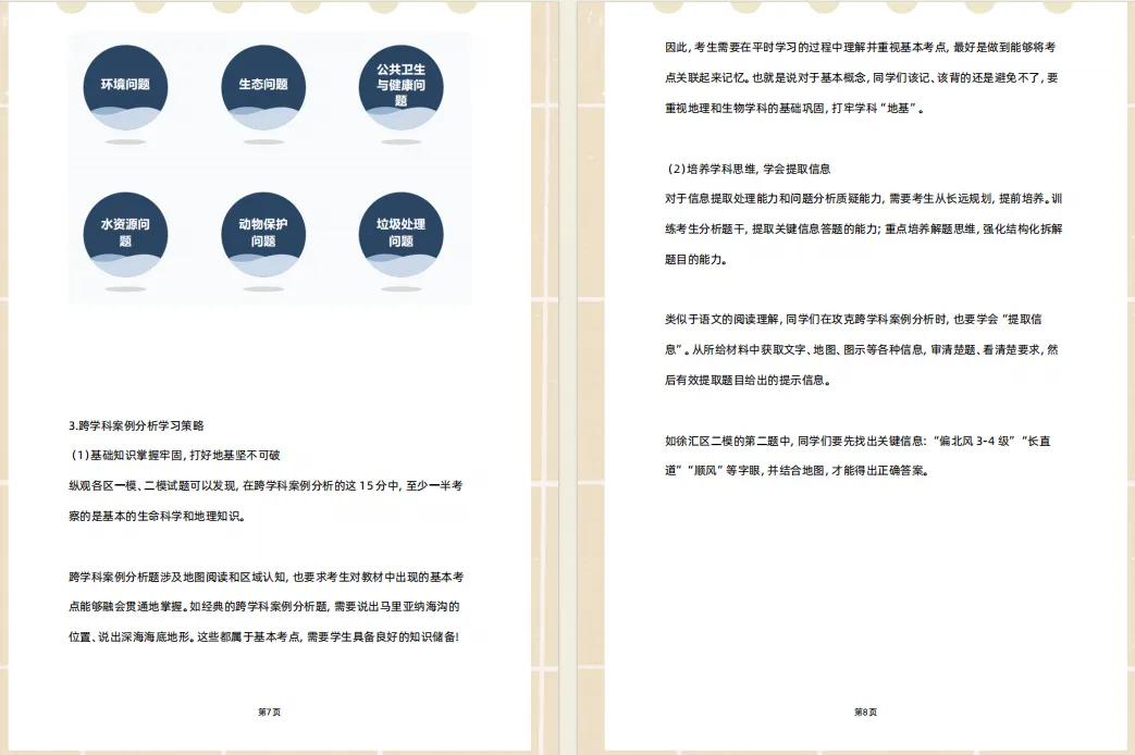免费领!上海中考跨学科专项刷题手册! 第12张