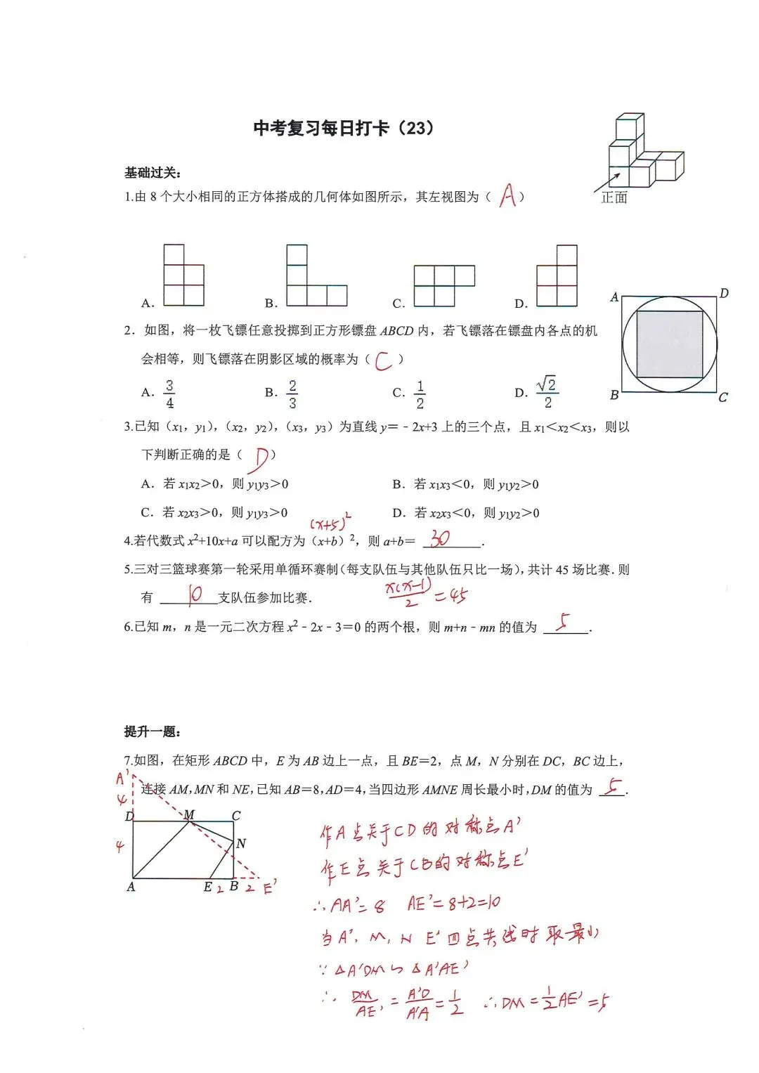 初中数学|中考数学复习每日打卡23 第2张