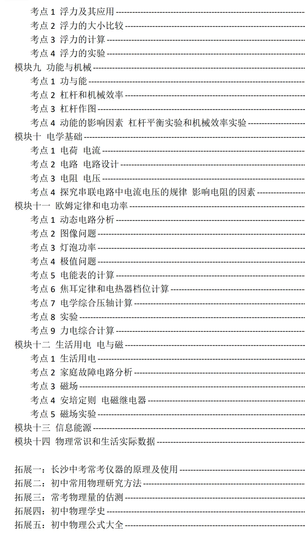 2026中考物理总复习(分类汇编学生版) 第3张