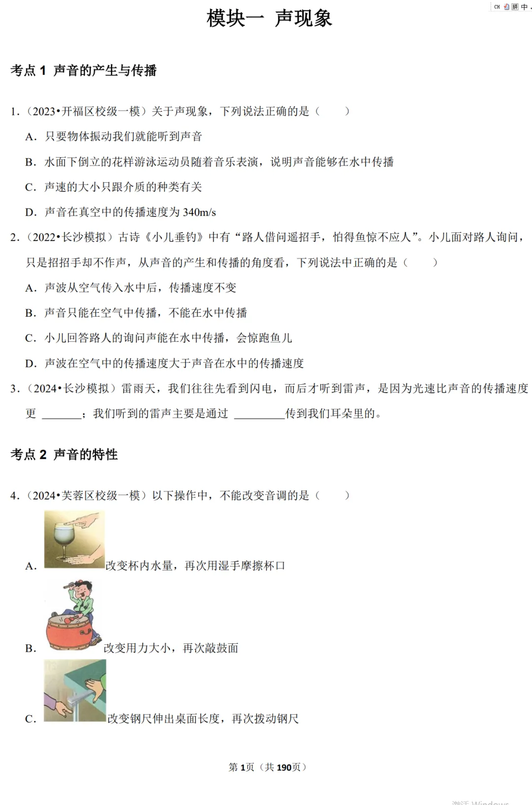 2026中考物理总复习(分类汇编学生版) 第4张