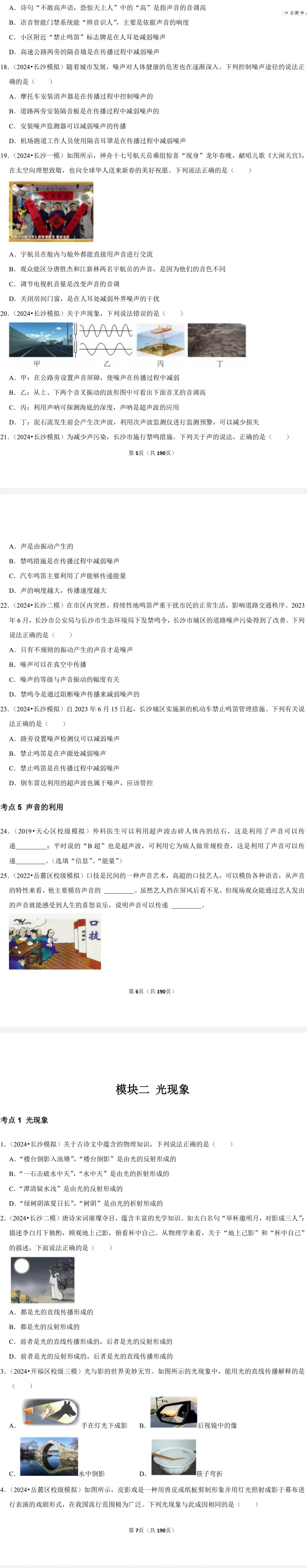 2026中考物理总复习(分类汇编学生版) 第6张