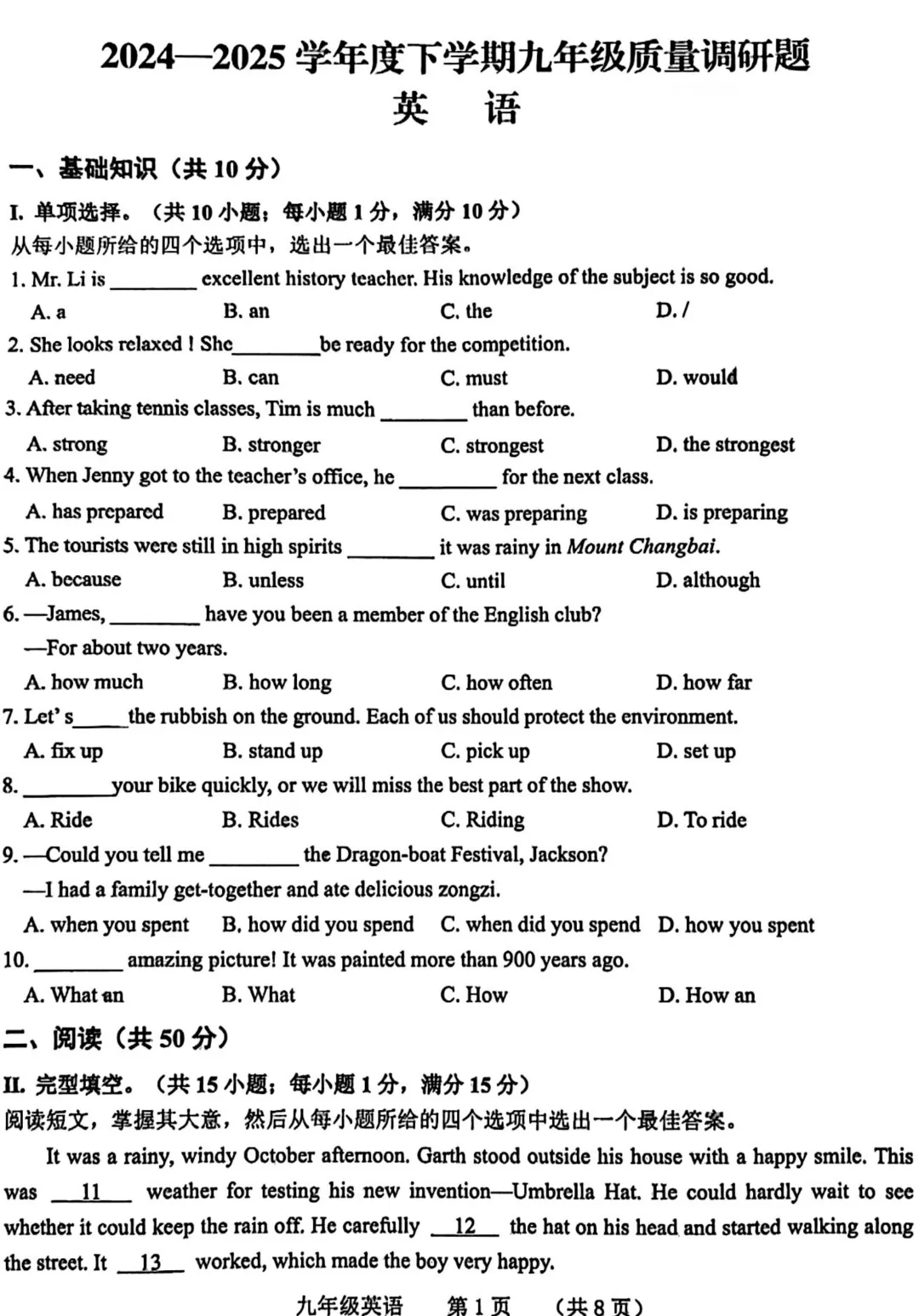 英语【2025】中考模拟 南关区一模 第2张