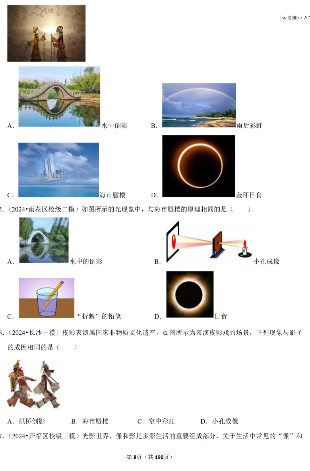 2026中考物理总复习(分类汇编学生版) 第7张