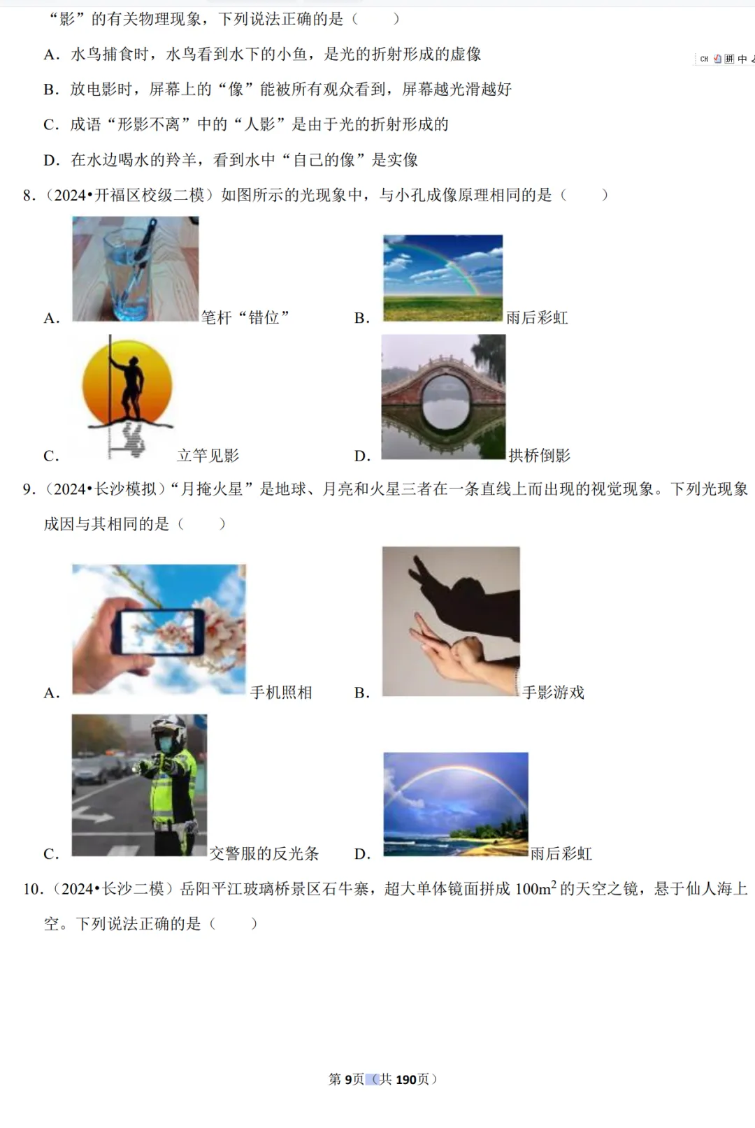 2026中考物理总复习(分类汇编学生版) 第8张