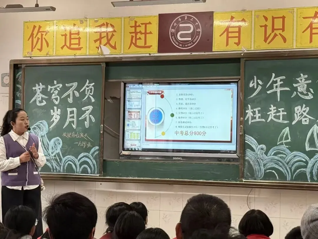 精准协调备中考,家校同心育未来——深州市第二中学九年级家长会圆满落幕 第23张