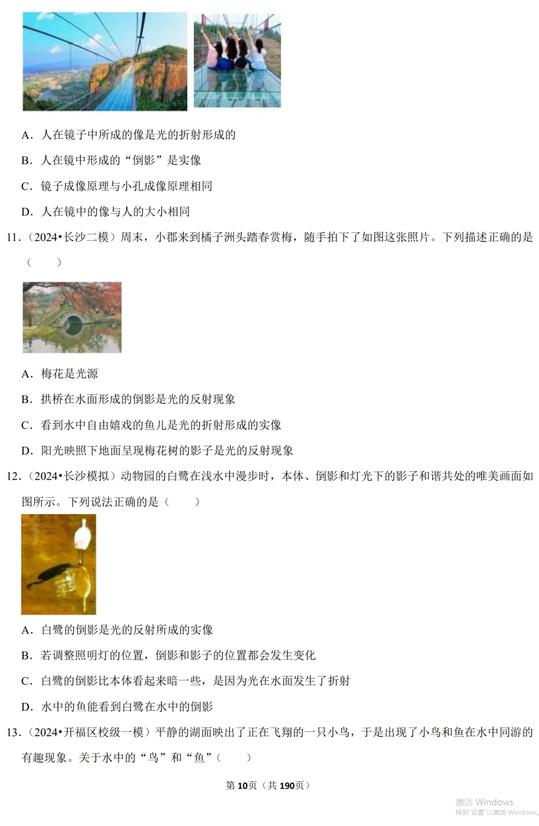 2026中考物理总复习(分类汇编学生版) 第9张