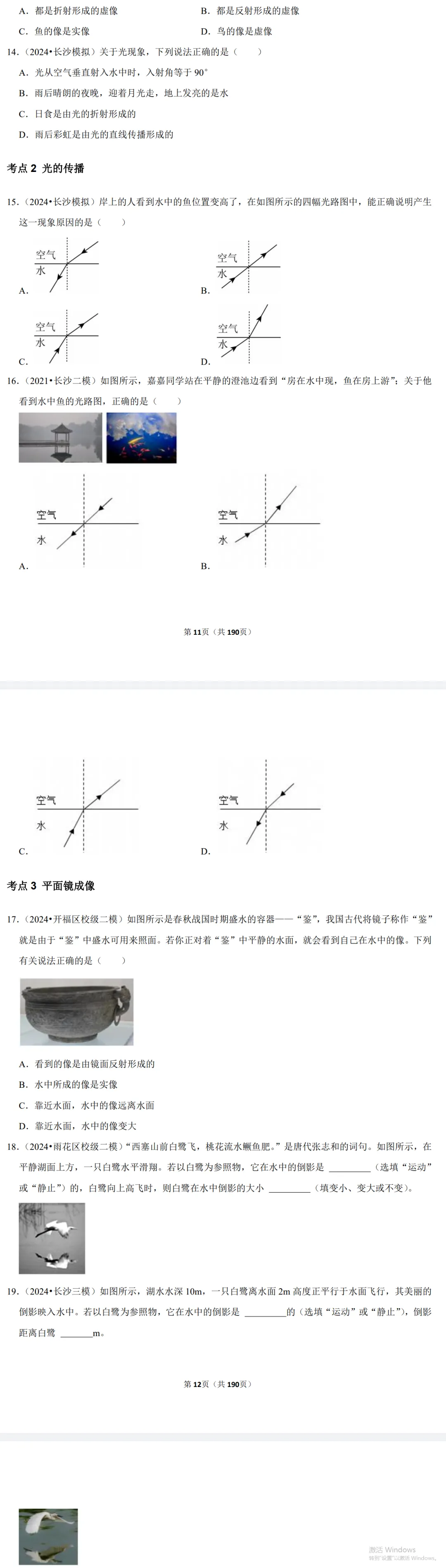 2026中考物理总复习(分类汇编学生版) 第10张