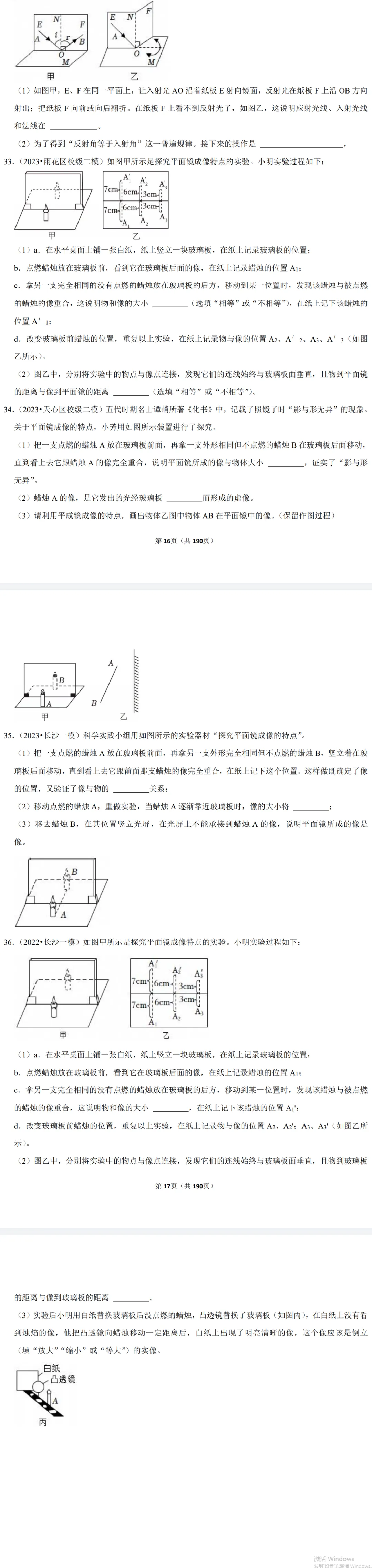 2026中考物理总复习(分类汇编学生版) 第12张