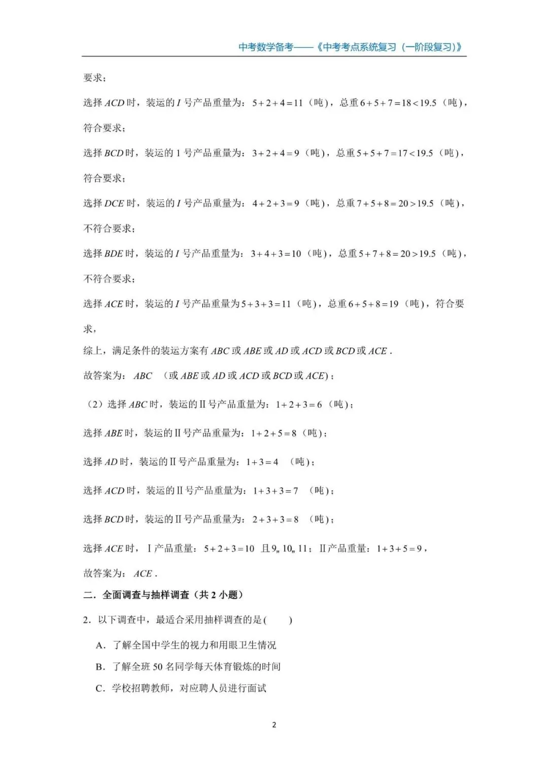 初中数学 -中考数学全系统备考讲义(知识点+一阶复习+二阶冲刺+小练巩固)》教培教师备课讲义 第2张