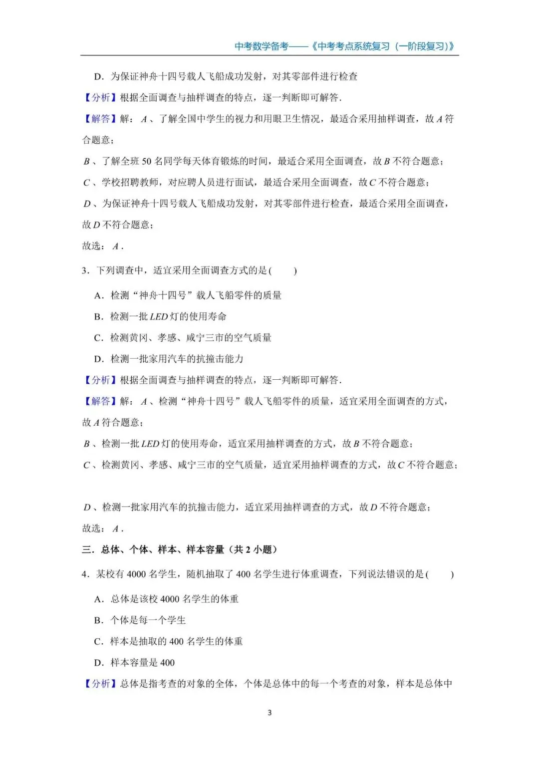 初中数学 -中考数学全系统备考讲义(知识点+一阶复习+二阶冲刺+小练巩固)》教培教师备课讲义 第3张