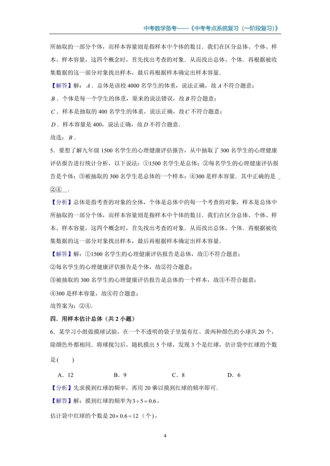 初中数学 -中考数学全系统备考讲义(知识点+一阶复习+二阶冲刺+小练巩固)》教培教师备课讲义 第4张