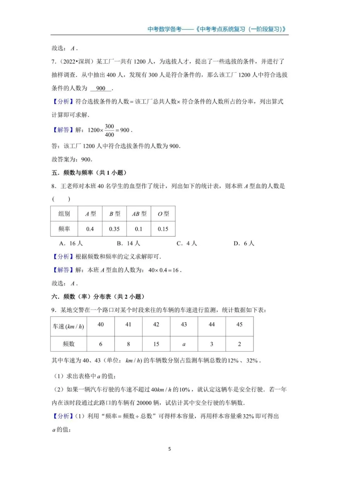 初中数学 -中考数学全系统备考讲义(知识点+一阶复习+二阶冲刺+小练巩固)》教培教师备课讲义 第5张