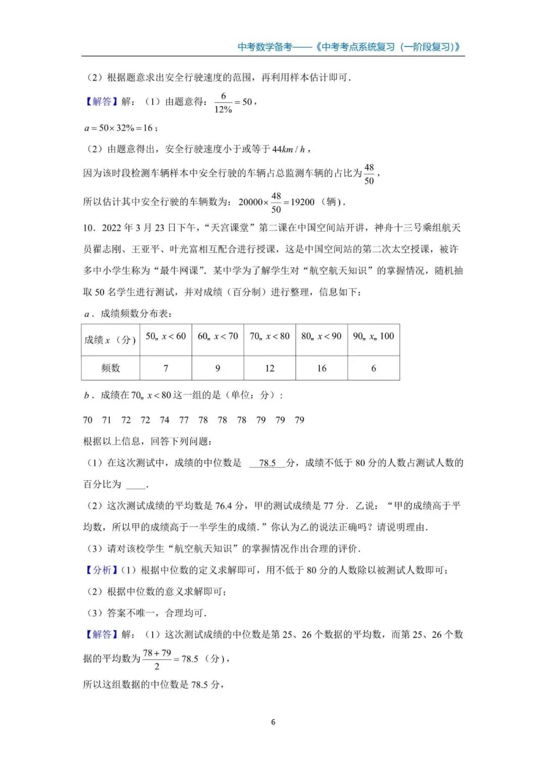 初中数学 -中考数学全系统备考讲义(知识点+一阶复习+二阶冲刺+小练巩固)》教培教师备课讲义 第6张
