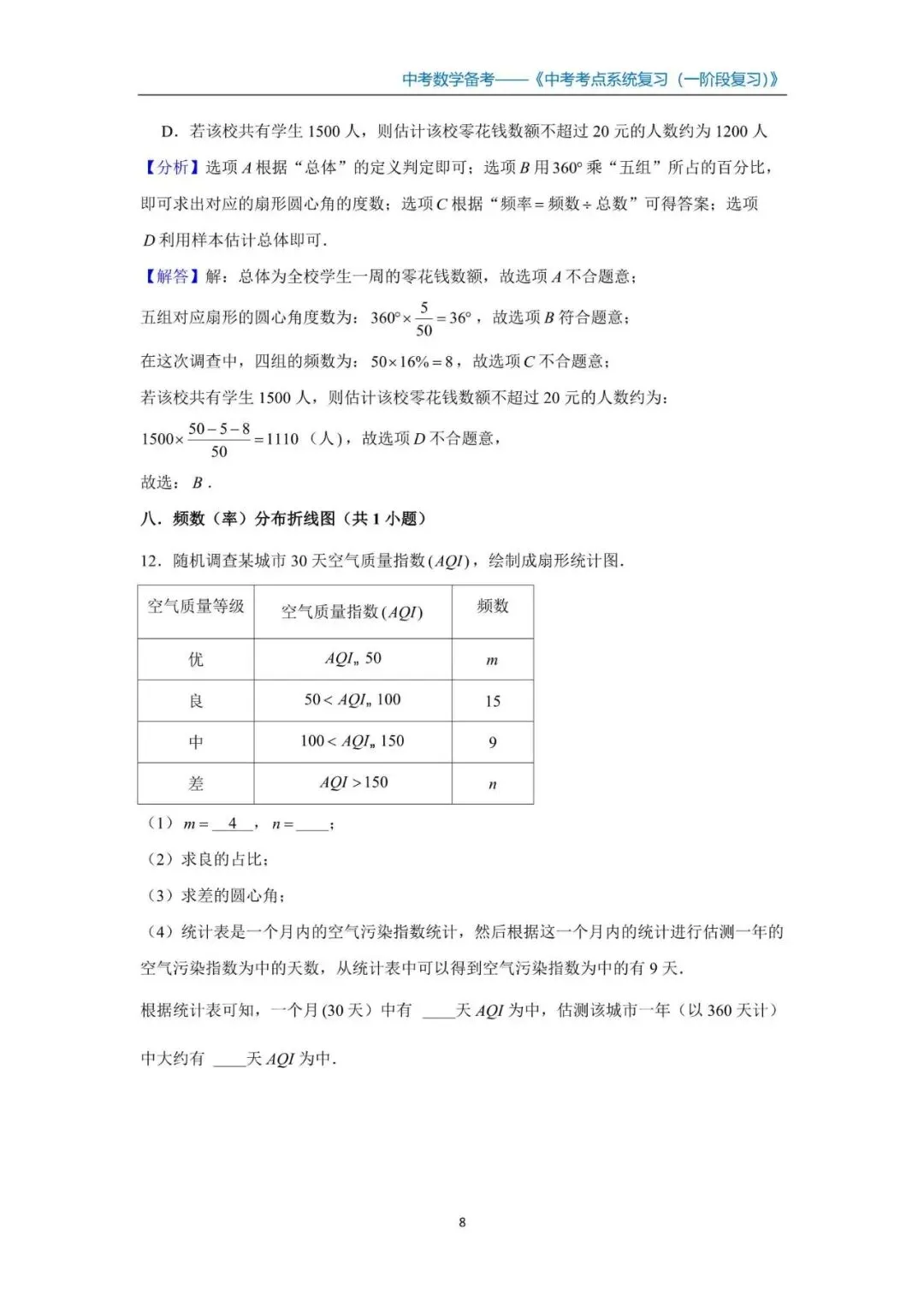初中数学 -中考数学全系统备考讲义(知识点+一阶复习+二阶冲刺+小练巩固)》教培教师备课讲义 第8张