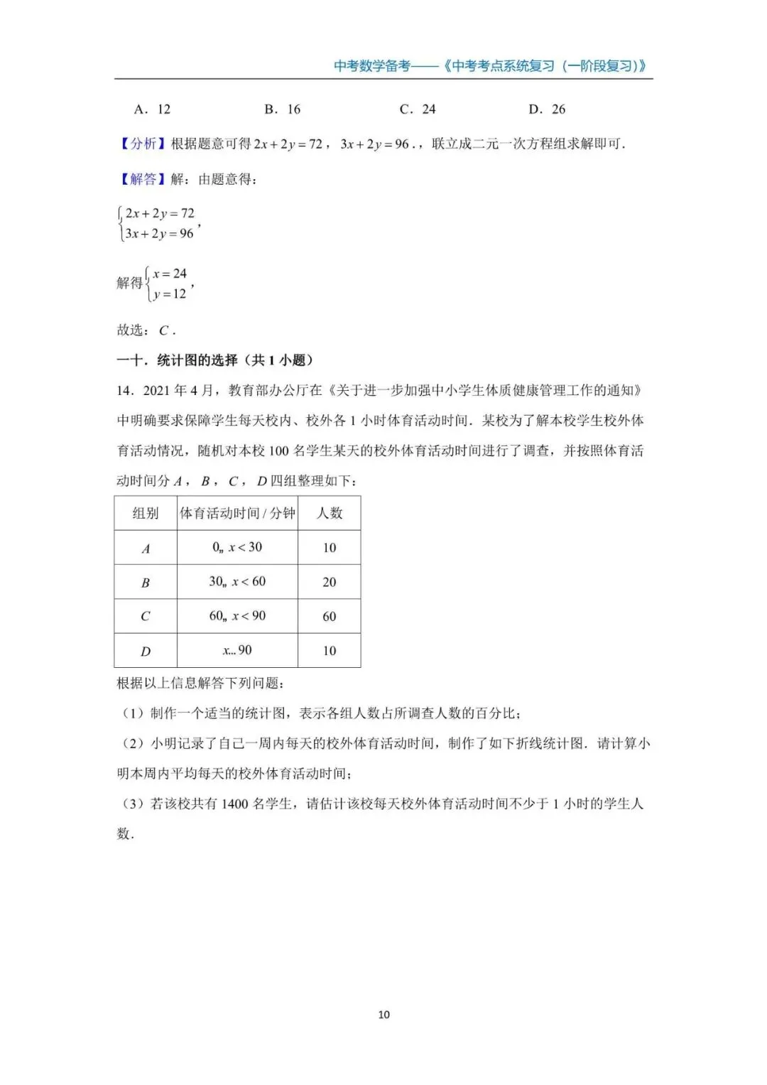 初中数学 -中考数学全系统备考讲义(知识点+一阶复习+二阶冲刺+小练巩固)》教培教师备课讲义 第10张