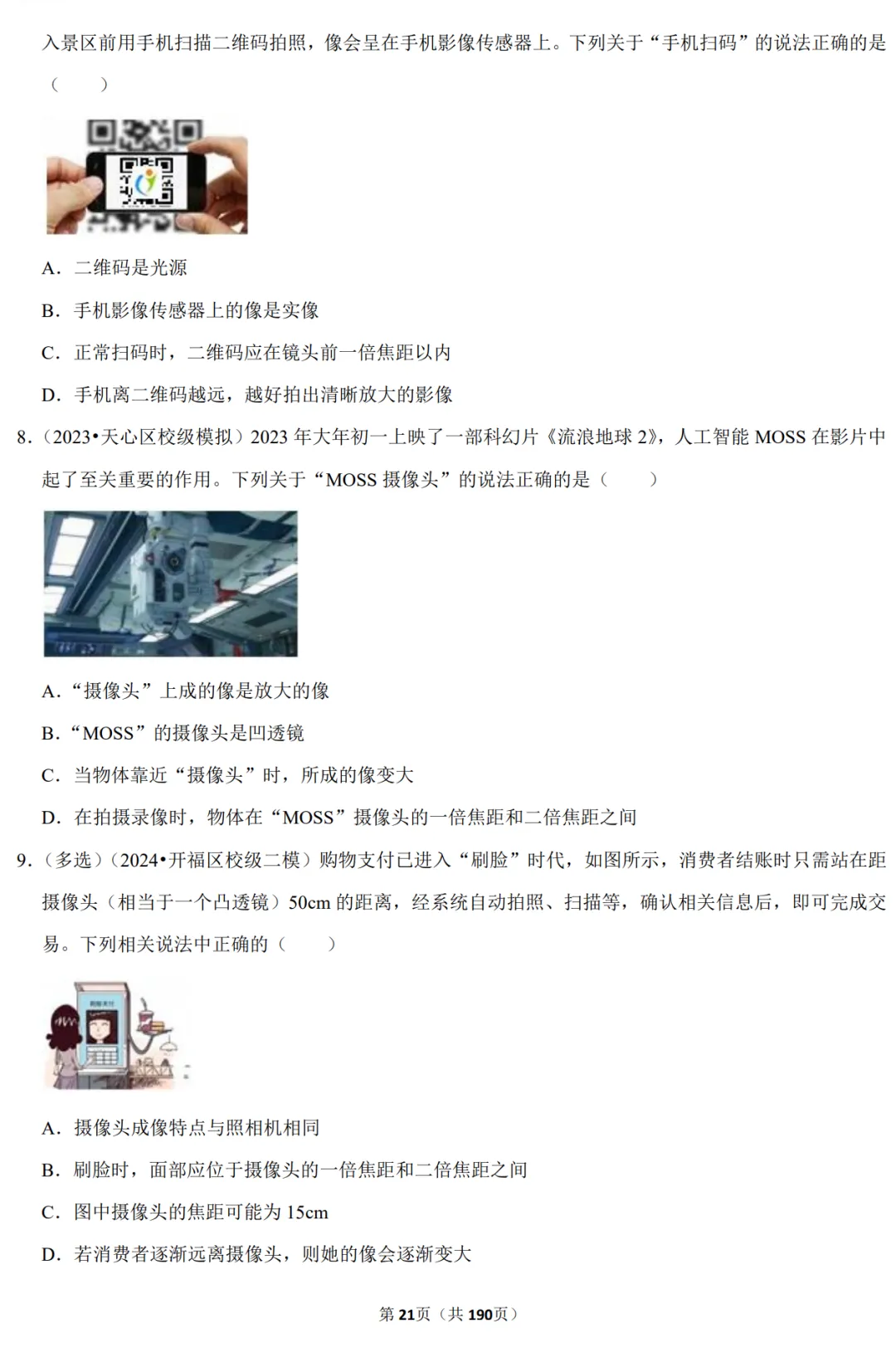 2026中考物理总复习(分类汇编学生版) 第14张