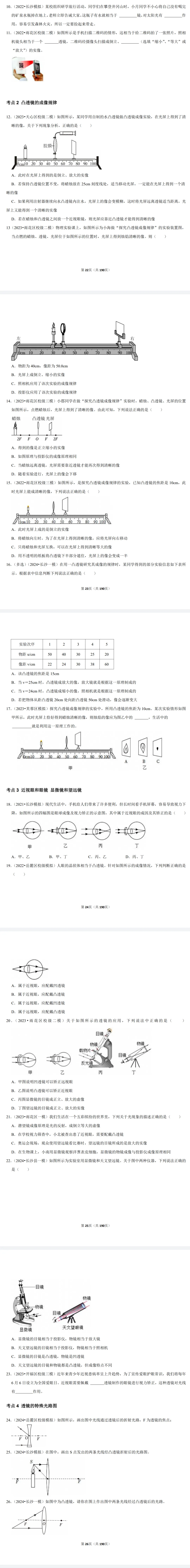 2026中考物理总复习(分类汇编学生版) 第15张