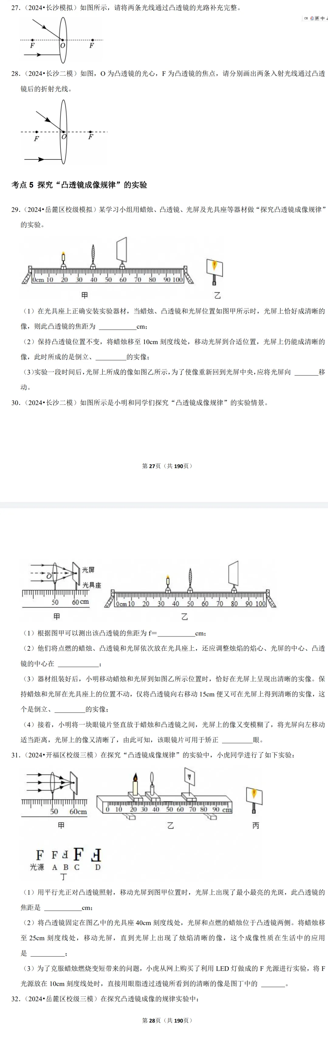 2026中考物理总复习(分类汇编学生版) 第16张