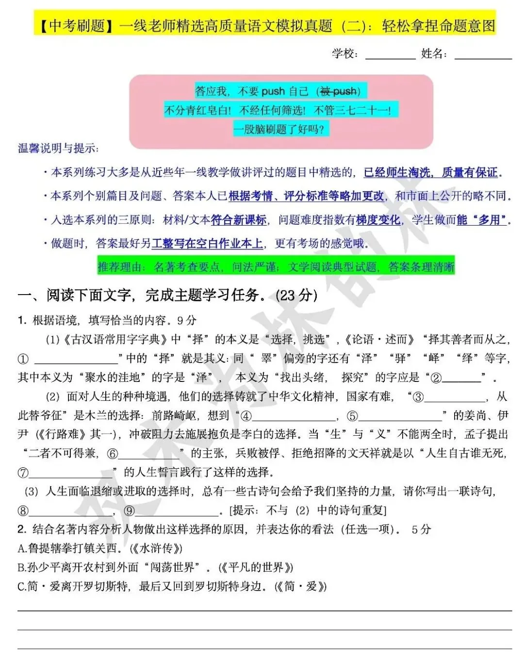 【中考刷题】一线老师精选高质量语文模拟真题(二):轻松拿捏命题意图 第1张