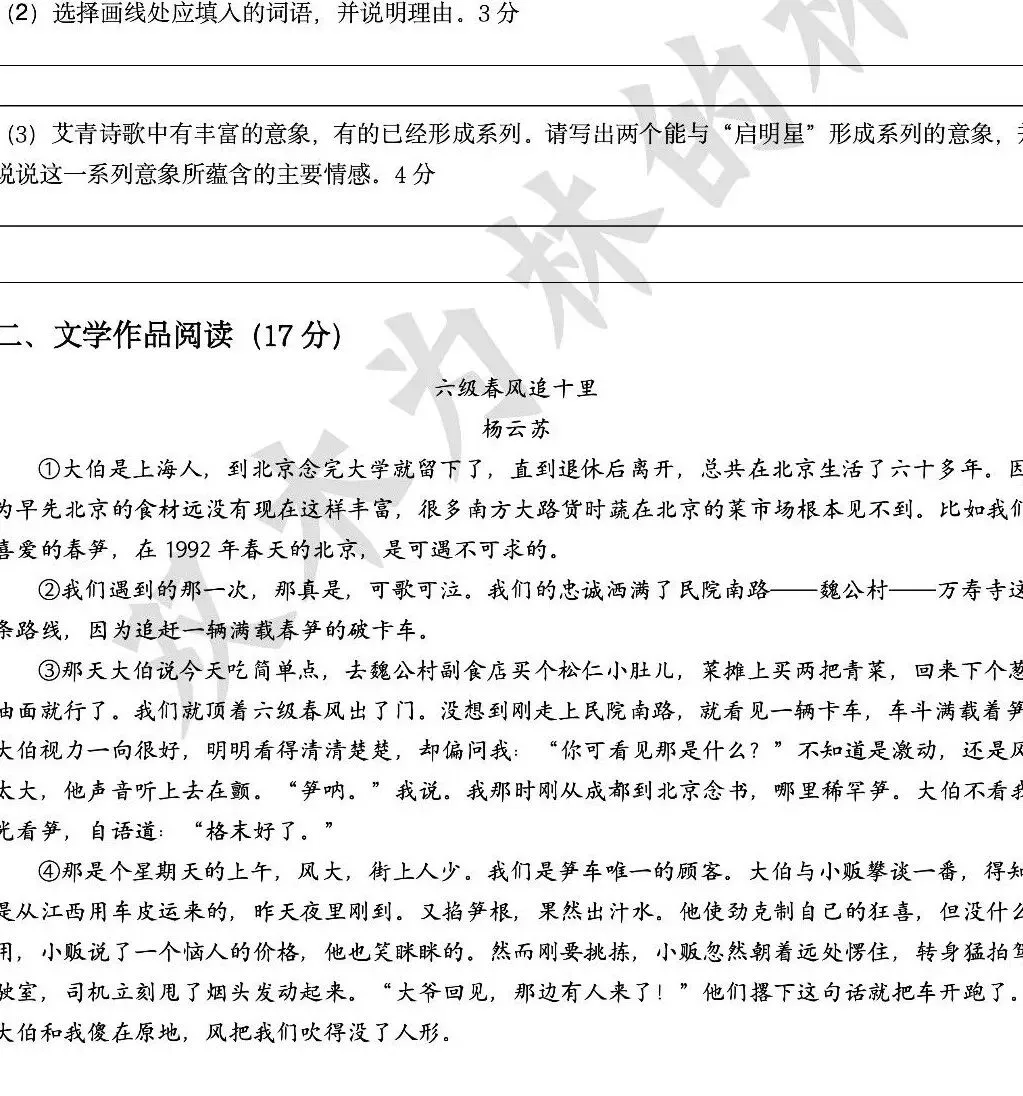 【中考刷题】一线老师精选高质量语文模拟真题(二):轻松拿捏命题意图 第2张