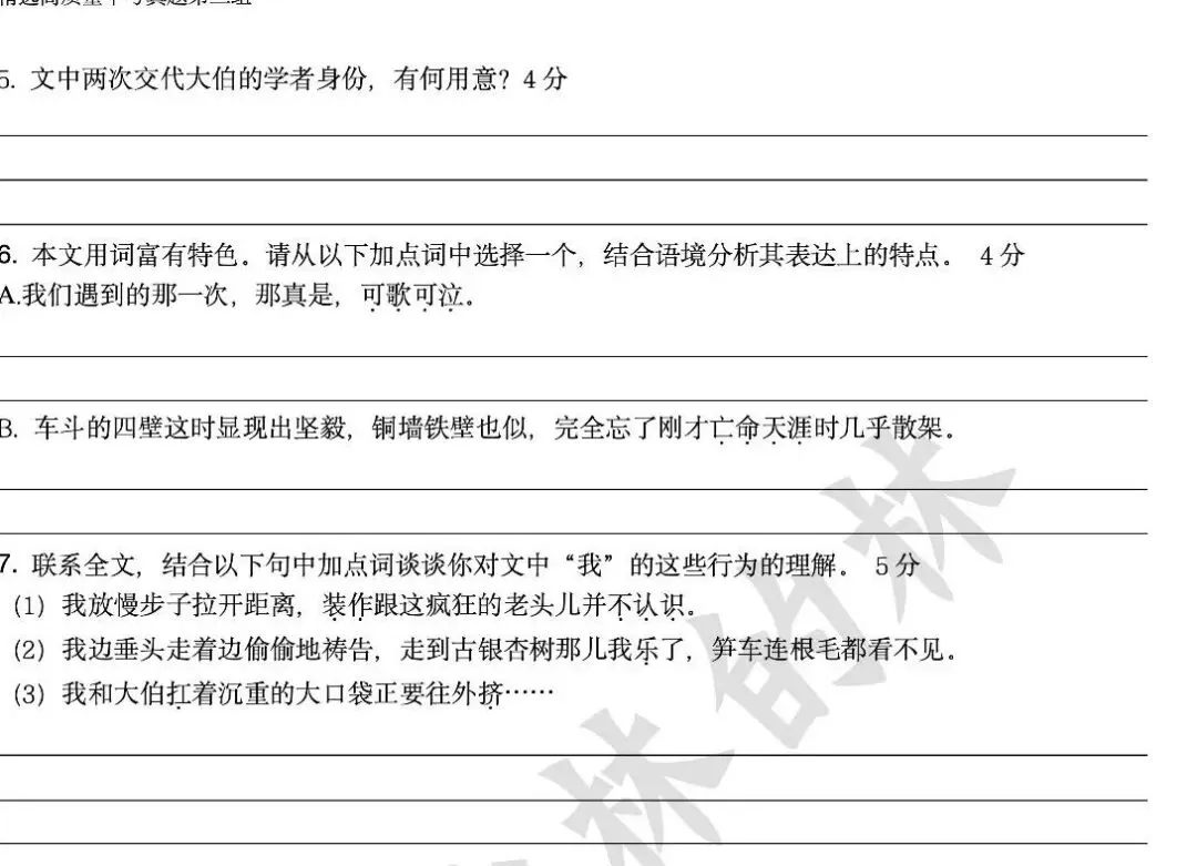 【中考刷题】一线老师精选高质量语文模拟真题(二):轻松拿捏命题意图 第3张