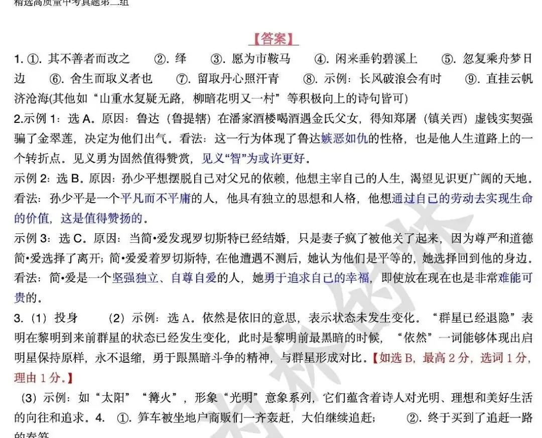 【中考刷题】一线老师精选高质量语文模拟真题(二):轻松拿捏命题意图 第4张