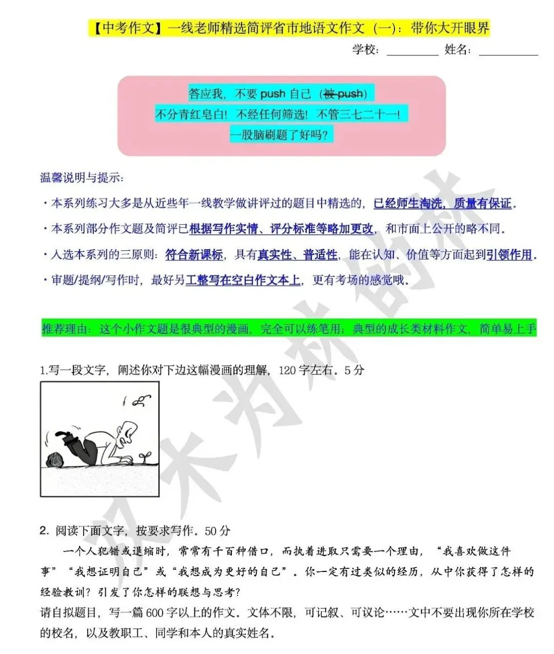 【中考作文】一线老师精选简评省市地语文作文(一):带你大开眼界 第1张