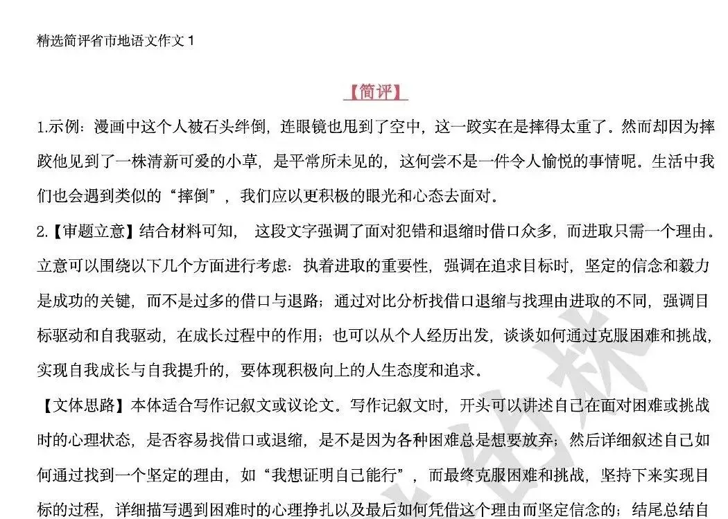 【中考作文】一线老师精选简评省市地语文作文(一):带你大开眼界 第2张