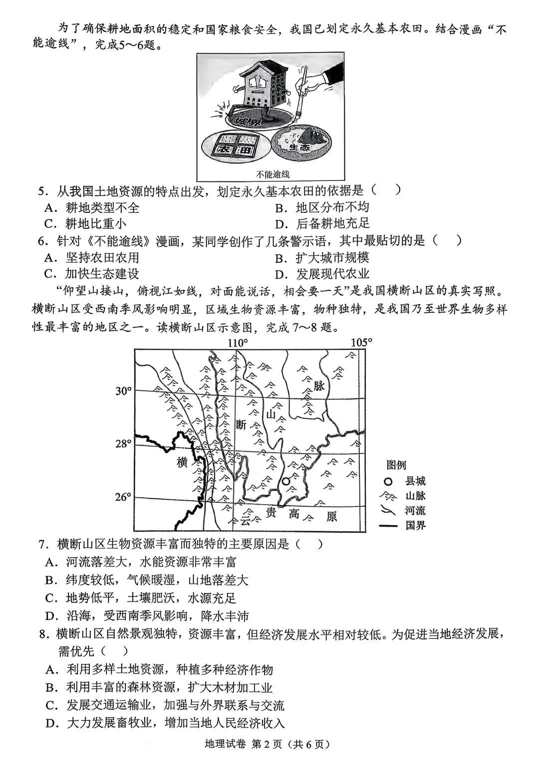 【试卷/小中考】2024-2025辽宁鞍山中考二模地理(含答案)可下载 第2张