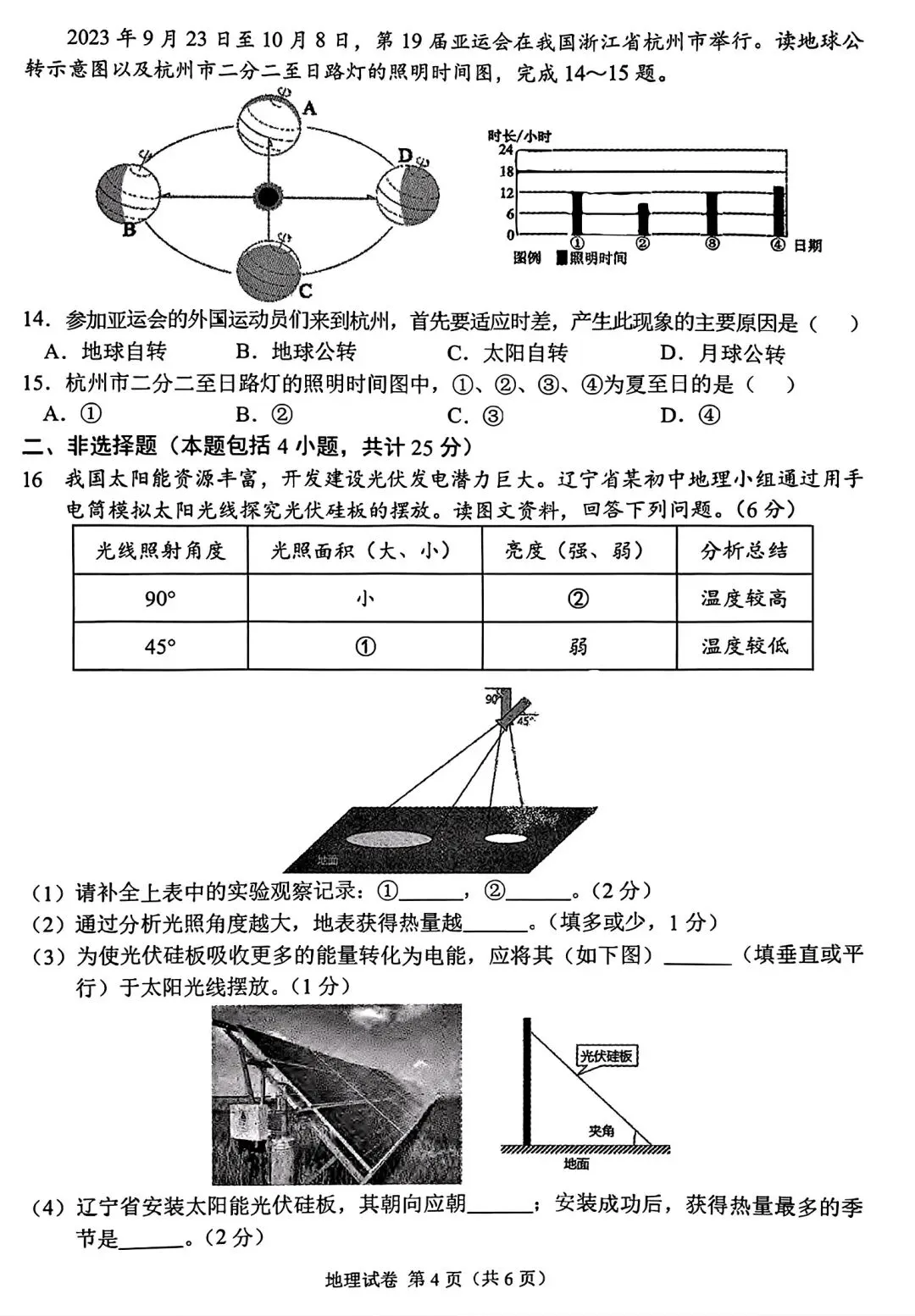 【试卷/小中考】2024-2025辽宁鞍山中考二模地理(含答案)可下载 第4张