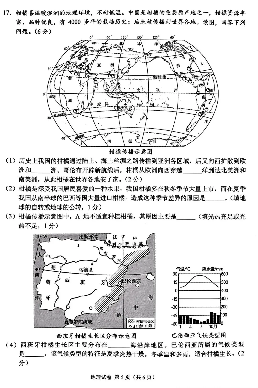 【试卷/小中考】2024-2025辽宁鞍山中考二模地理(含答案)可下载 第5张