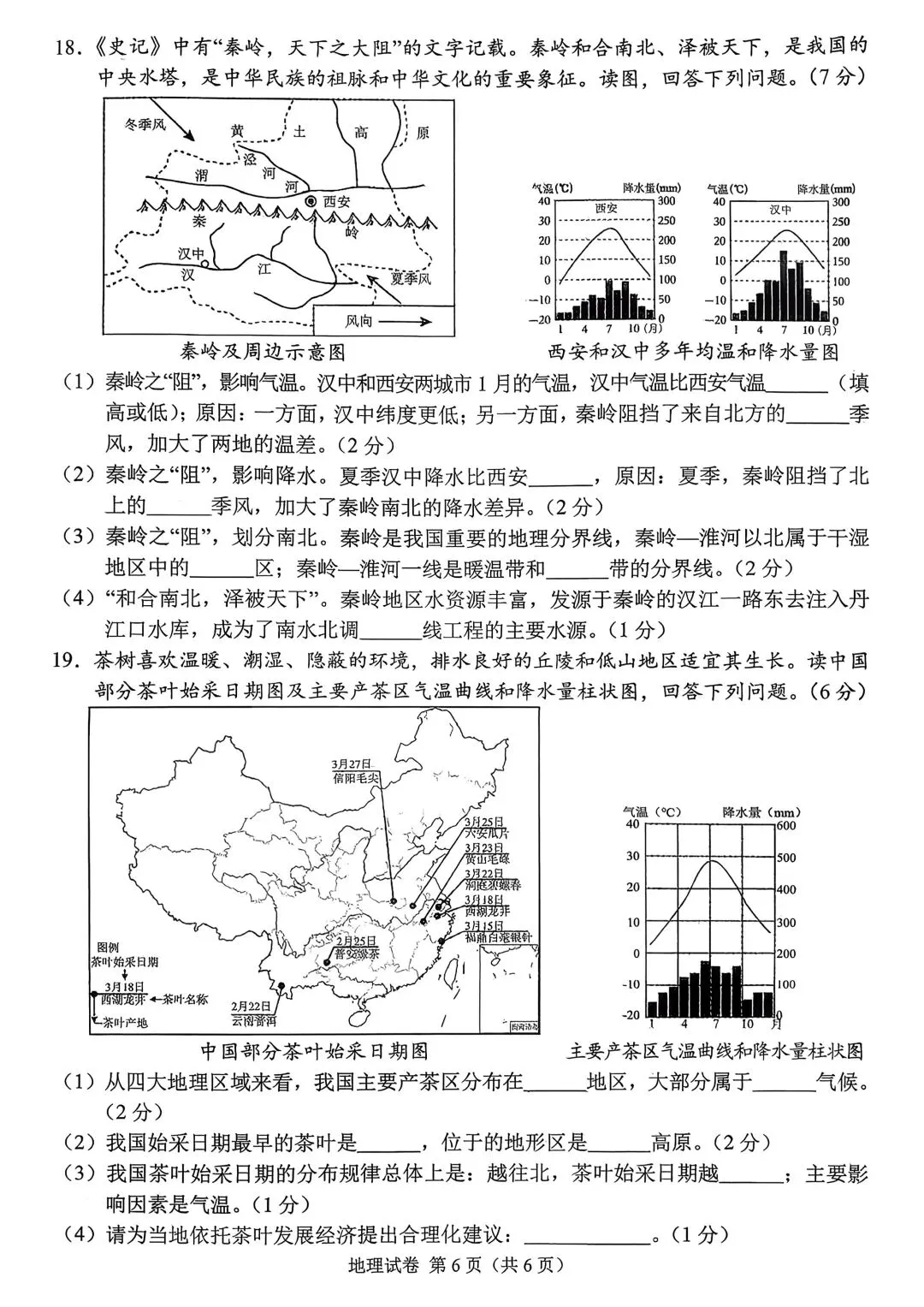 【试卷/小中考】2024-2025辽宁鞍山中考二模地理(含答案)可下载 第6张