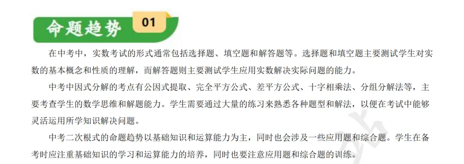 别再盲目刷题!上海中考数学高频题型突破,命题规律+解题技巧一篇吃透 第6张
