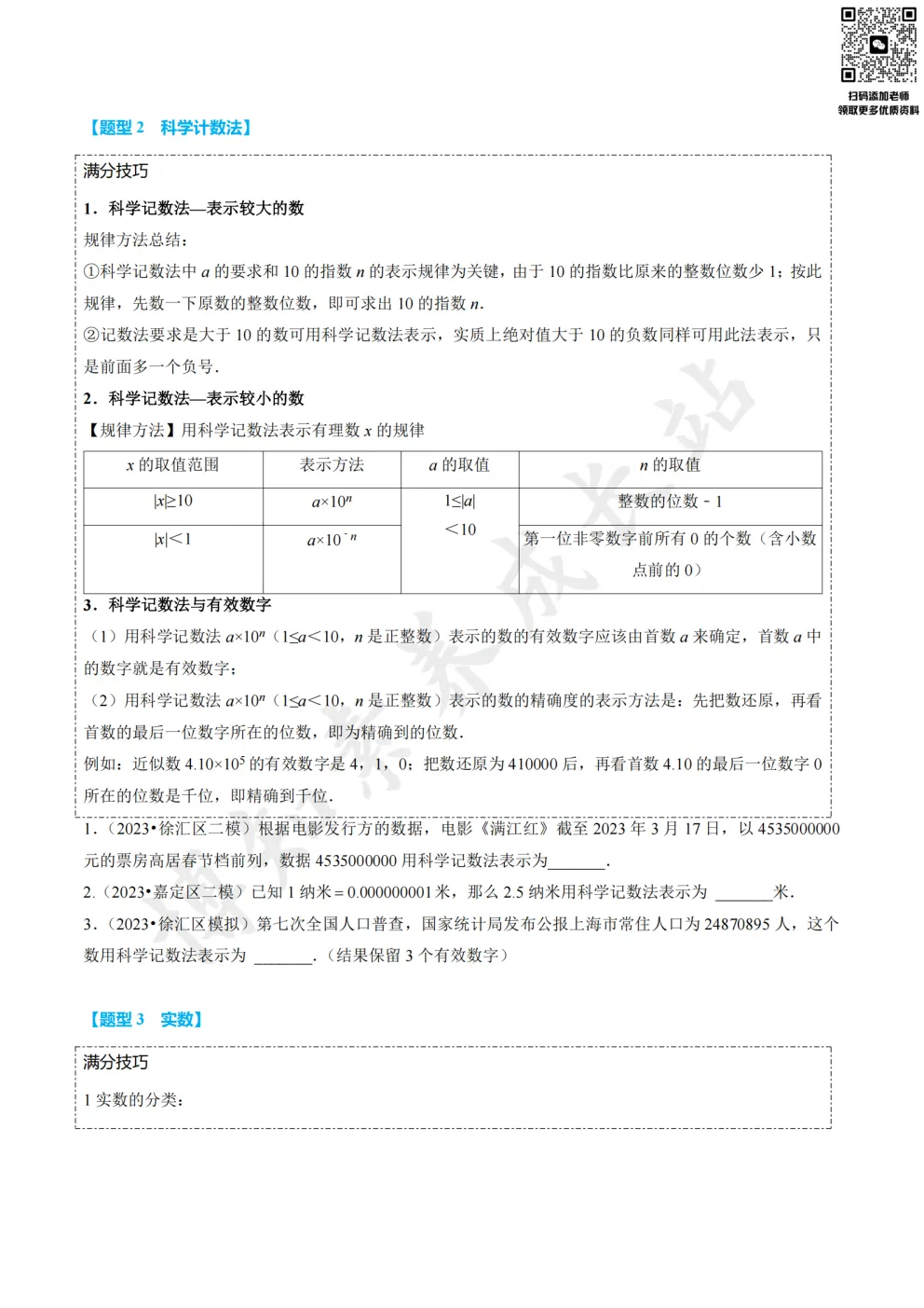 别再盲目刷题!上海中考数学高频题型突破,命题规律+解题技巧一篇吃透 第8张
