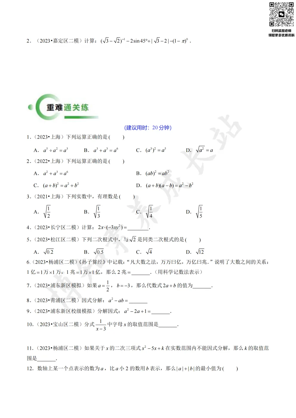 别再盲目刷题!上海中考数学高频题型突破,命题规律+解题技巧一篇吃透 第10张