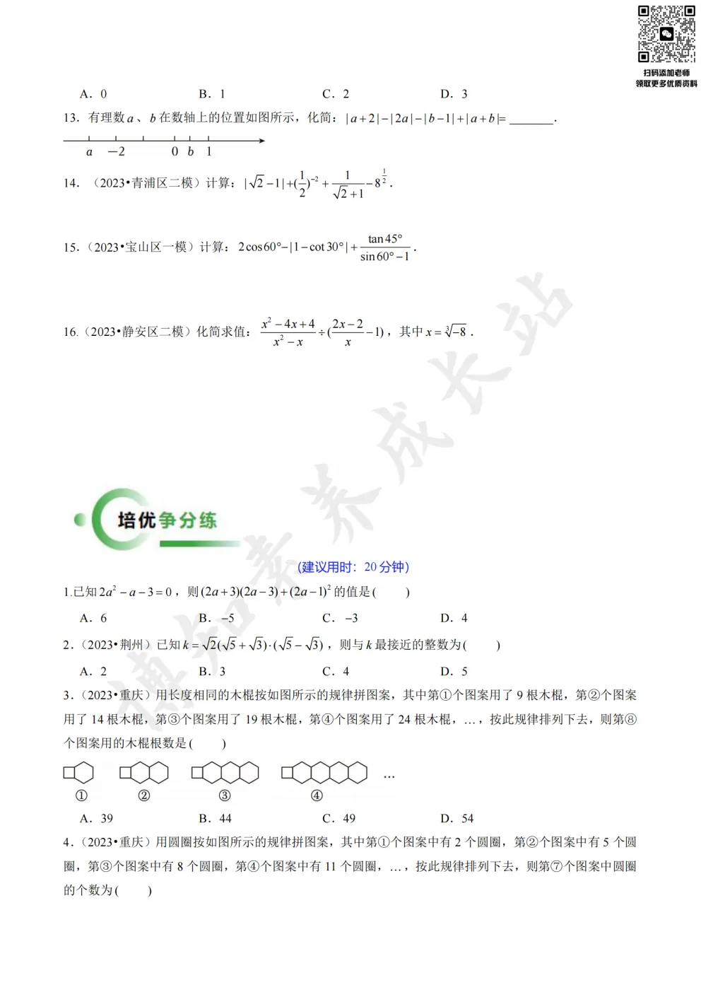 别再盲目刷题!上海中考数学高频题型突破,命题规律+解题技巧一篇吃透 第11张