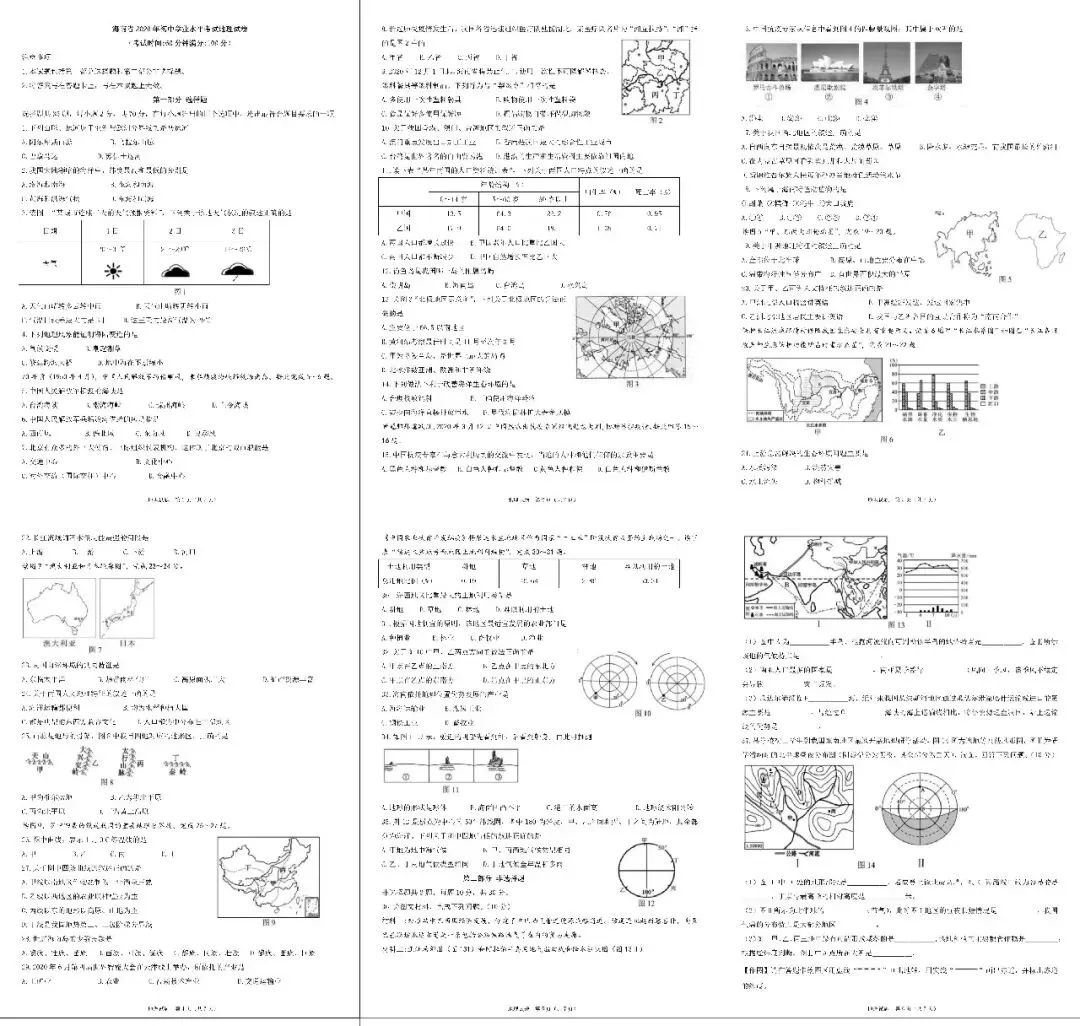 2020-2025年海南中考地理真题(含答案) 第2张