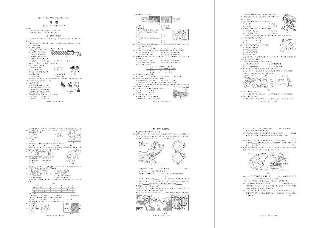 2020-2025年海南中考地理真题(含答案) 第4张
