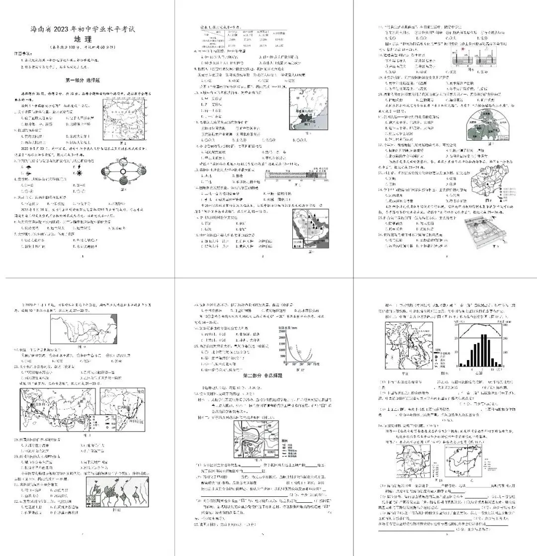 2020-2025年海南中考地理真题(含答案) 第5张
