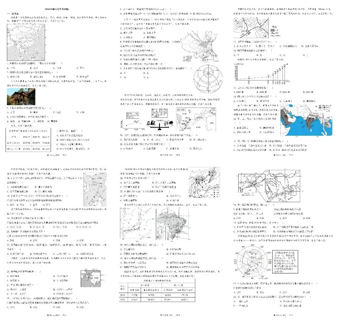 2020-2025年海南中考地理真题(含答案) 第6张